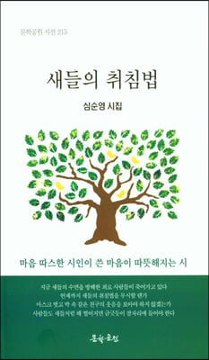 새들의 취침법