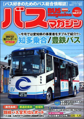 BUS magazine vol.117 