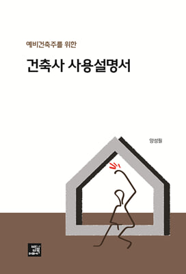 건축사 사용설명서