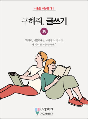 구해줘 글쓰기 9