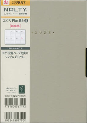 9857.エクリPlusB6－8