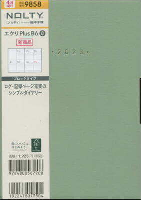 9858.エクリPlusB6－8