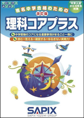 理科コアプラス 改訂版