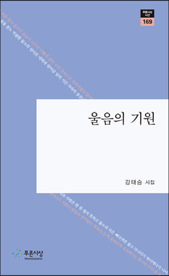 울음의 기원