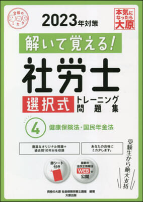 ’23 社勞士選擇式トレ-ニング問題 4