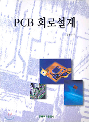 PCB 회로설계