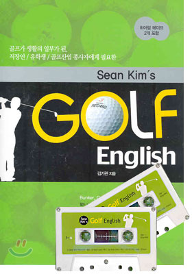 Sean Kim&#39;s GOLF English