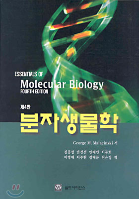 분자생물학
