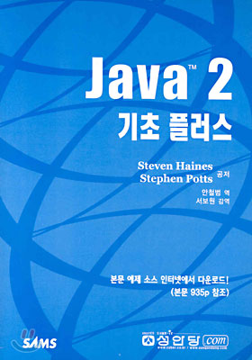 JAVA 2 기초 플러스