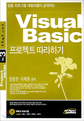 Visual Basic 프로젝트 따라하기