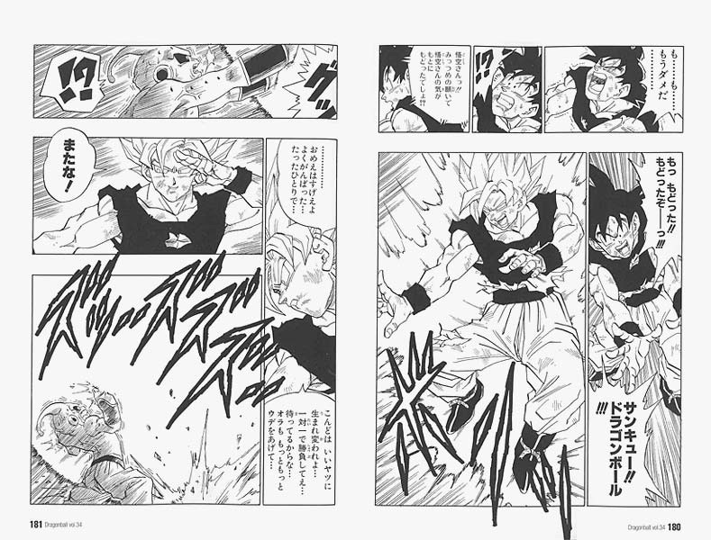 Dragon ball 完全版 34(完結)