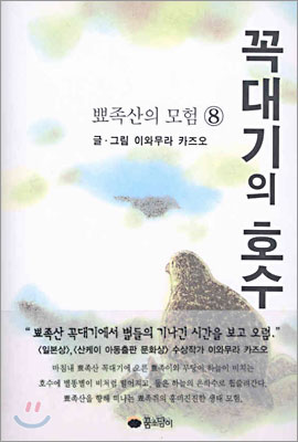 꼭대기의 호수