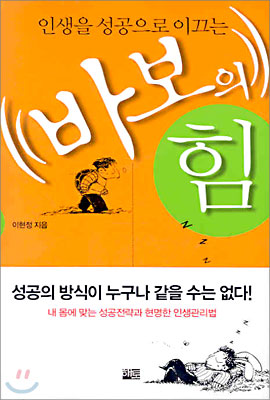 바보의 힘