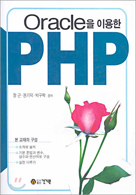 Oracle을 이용한 PHP