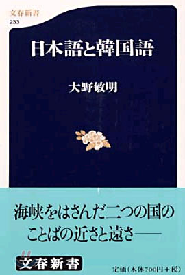 日本語と韓國語