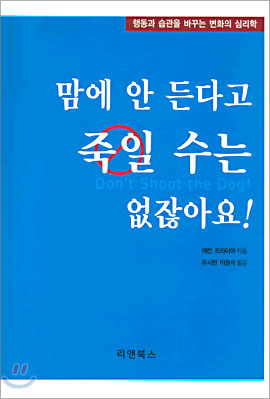 맘에 안 든다고 죽일 수는 없잖아요!