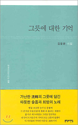 그릇에 대한 기억