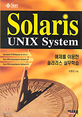 Solaris UNIX System