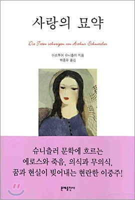 사랑의 묘약