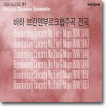 서울 바로크 합주단 (Korean Chamer Ensemble) 바흐: 브란덴부르크 협주곡 (Bach : Brandenburg Concerto)