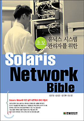 Solaris Network Bible