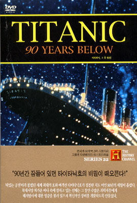 히스토리 채널 : 타이타닉, 그 후 90년 Titanic, 90 Years Below