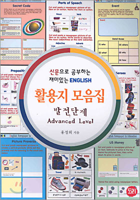 신문으로 공부하는 재미있는 English 활용지 모음집