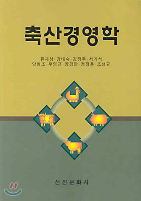 축산경영학