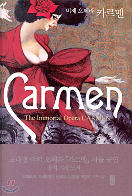 비제 오페라 카르멘