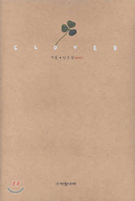[중고-중] Clover