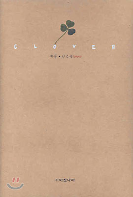 CLOVER클로버