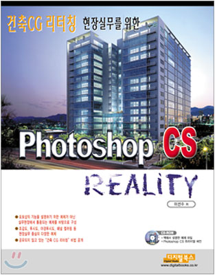 Photoshop CS Reality