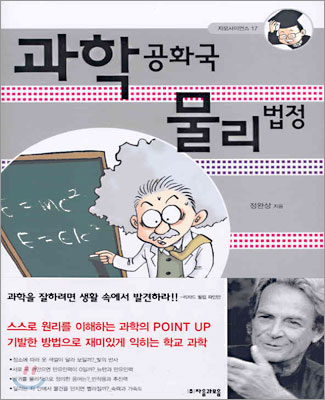 과학공화국 물리법정 1