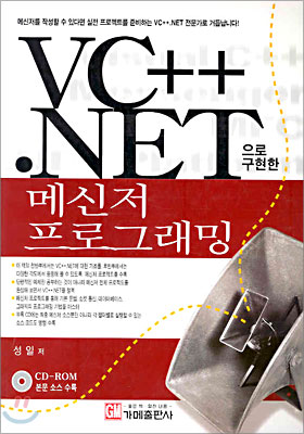 VC++.NET으로 구현한 메신저 프로그래밍