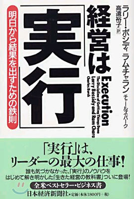 經營は「實行」