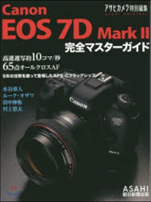 CanonEOS最新製品完全マスタ-ガイ