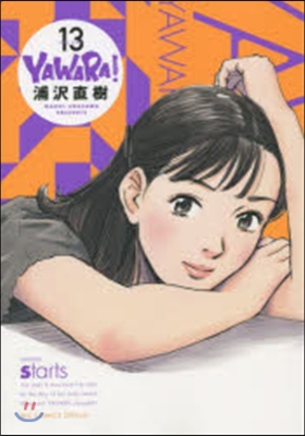 YAWARA! 完全版 13