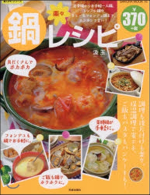 樂樂鍋レシピ