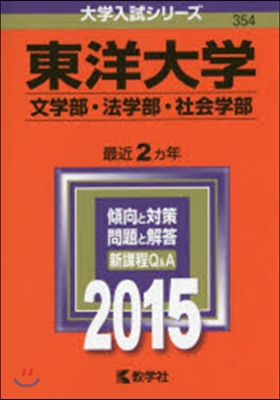 東洋大學 文.法.社會.國際地域