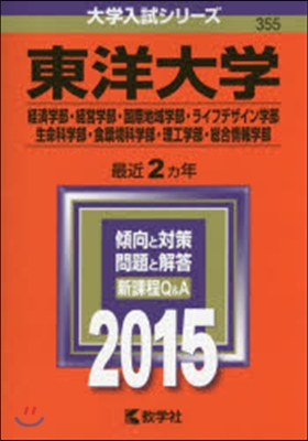 東洋大學 經濟.經營.國際地域.ライフデ