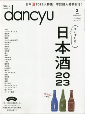 dancyu(ダンチュウ) 2023年3月號