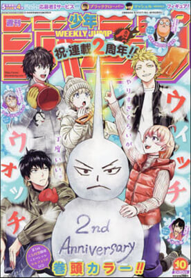 週刊少年ジャンプ 2023年2月20日號