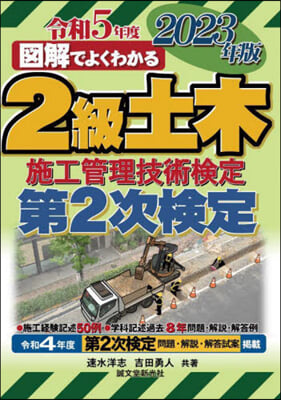 2級土木施工管理技術檢定第2次檢定 2023年版 