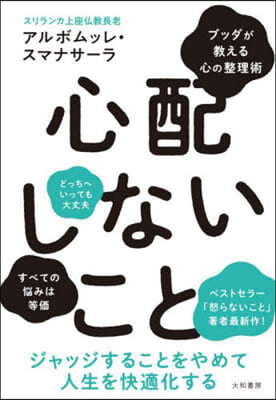 心配しないこと