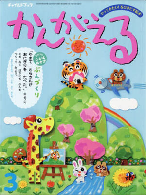 かんがえる 2023年3月號