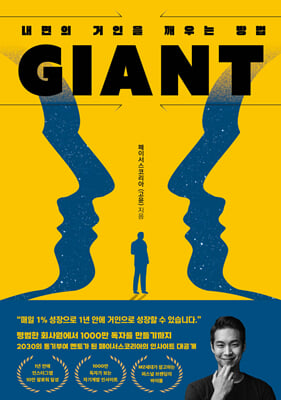 자이언트 (GIANT)