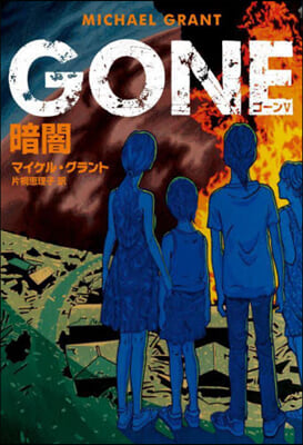 GONE(5) 