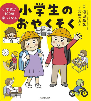 小學生のおやくそく