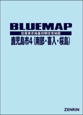 ブル-マップ 鹿兒島市 4 南部.喜入.