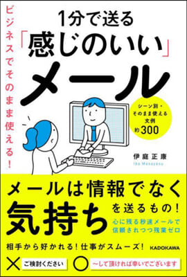 1分で送る「感じのいい」メ-ル